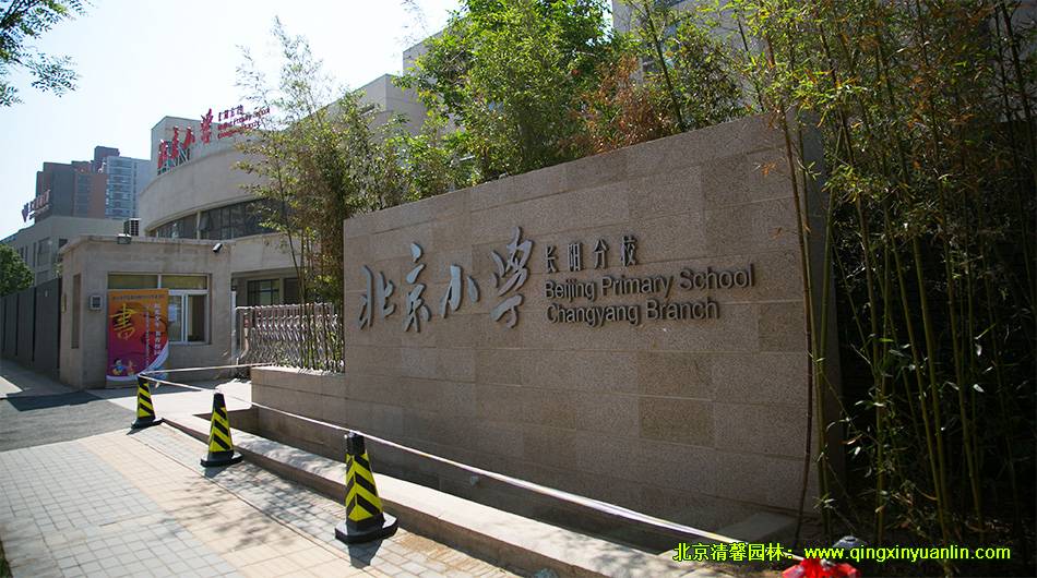 中粮万科 长阳项目 小学园林